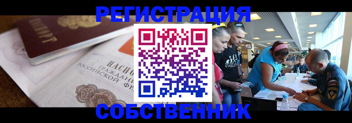 временная регистрация надежно в Шахтах