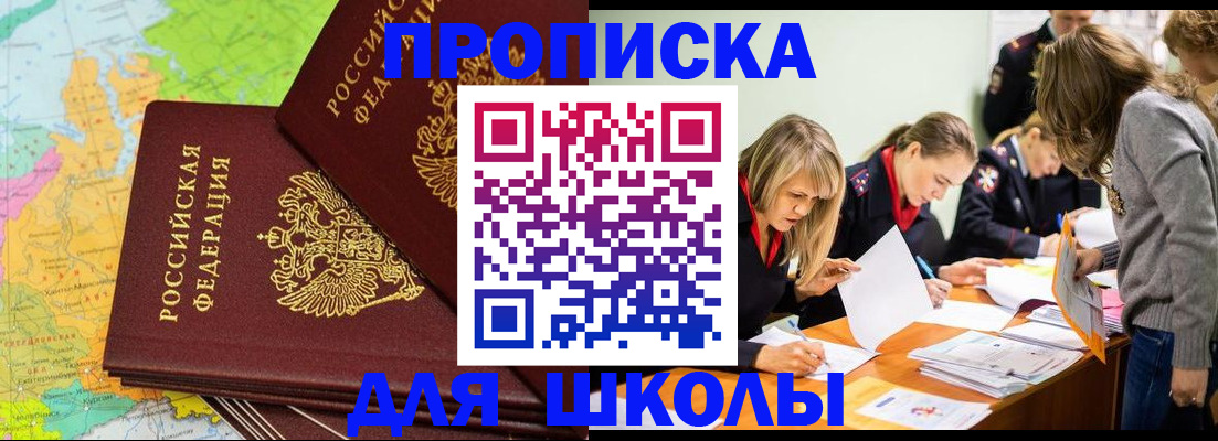 прописка ребенка в Шахтах