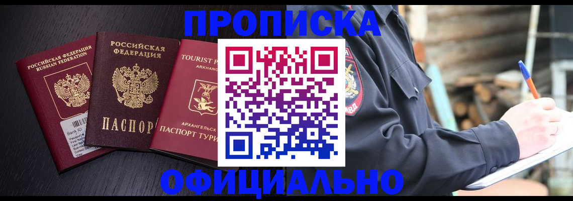 временная регистрация для школы в Шахтах