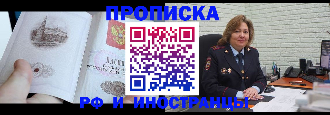 прописка для школы в Шахтах