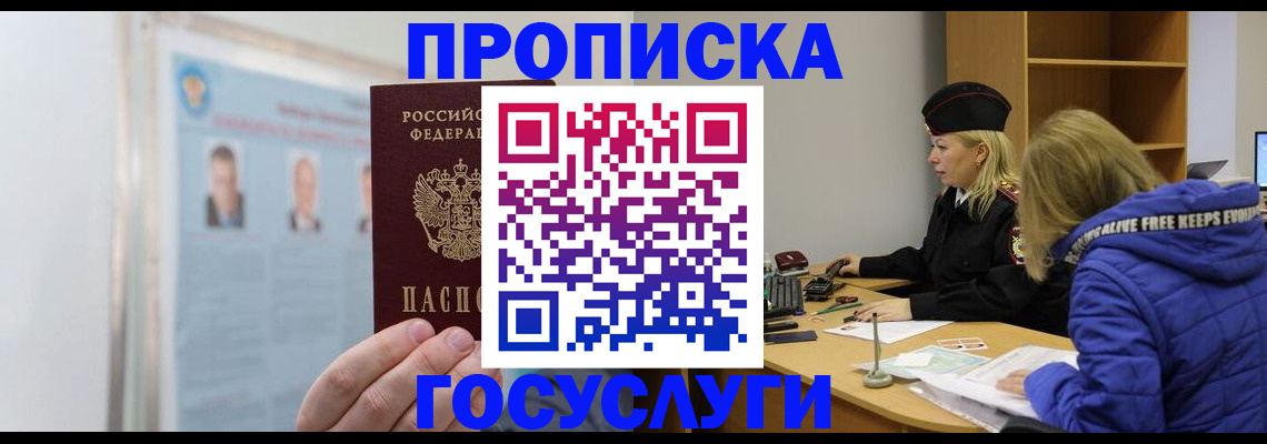 прописка законно в Шахтах