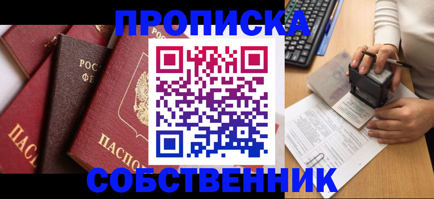 временная прописка в Шахтах